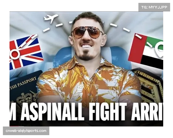 阿斯皮纳尔签约外部经纪公司:UFC选手权益与组织控制权平衡探讨